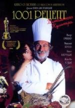 1001 рецепт влюбленного кулинара (1997)