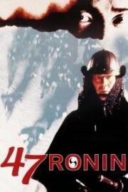 47 ронинов (1994)