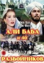 Али Баба и 40 разбойников (1944)