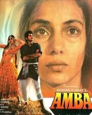Амба (Деревенская история) (1990)