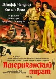 Американский пират (1952)