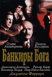 Банкиры Бога (2002)