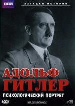 BBC: Адольф Гитлер. Психологический портрет (2005)