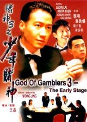 Бог азартных игроков 3: Ранние годы (1996)
