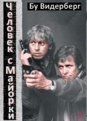 Человек с Майорки (1984)