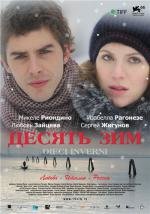 Десять зим (2010)