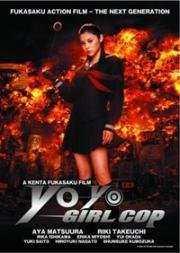 Девочка-полицейский Йо-йо (Предводительница копов) (2006)
