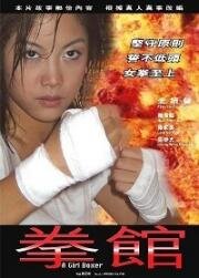 Девушка боксер (2004)