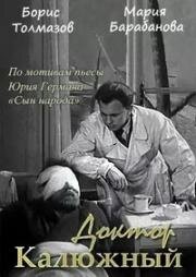 Доктор Калюжный (1939)