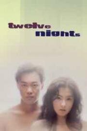 Двенадцать ночей (2000)