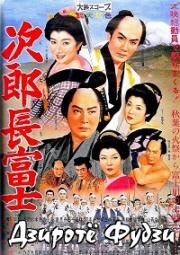 Дзиротё Фудзи (1959)