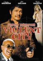 Город насилия (1970)