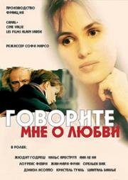 Говорите мне о любви (2002)