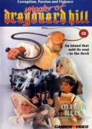 Хозяин холма Драгонард (1987)