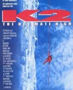 К2: предельная высота (1991)