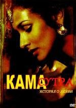 Кама Сутра: история любви