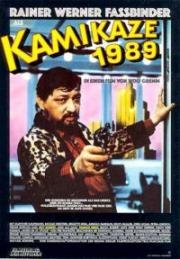 Камикадзе 1989