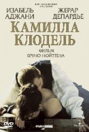 Камилла Клодель (1988)