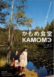 Камомэ (2006)