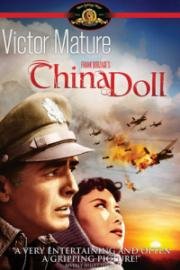 Китайская кукла (1958)
