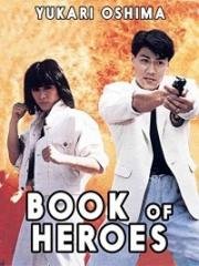 Книга героев (1987)