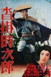 Код игрока (Куцукакэ Токидзиро) (1961)