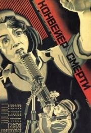 Конвейер смерти (1933)