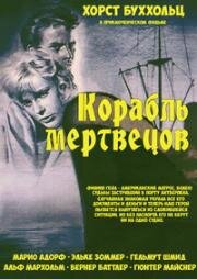 Корабль мертвецов (1959)
