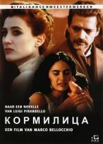 Кормилица (1999)