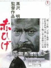 Красная борода (1965)