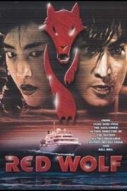Красный волк (1995)
