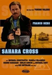 Крест Сахары