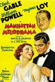 Манхэттенская мелодрама (1934)
