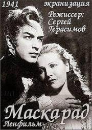 Маскарад (1941)
