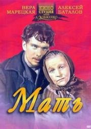 Мать (1955)