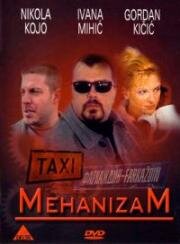 Механизм (2000)