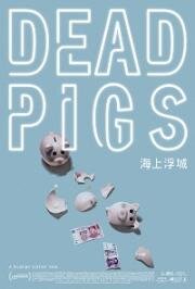 Мёртвые свиньи