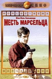 Месть марсельца (Некто по имени Рокка) (1961)