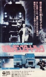 Месть на колесах (1987)