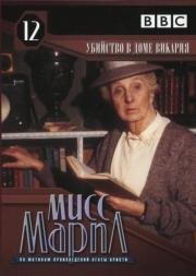 Мисс Марпл: Убийство в доме викария (ТВ) (1986)
