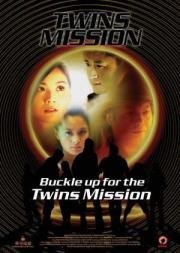 Миссия близнецов (2007)
