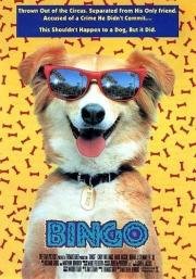 Мой пес Бинго (1991)