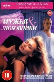 Мужья и любовники (1992)