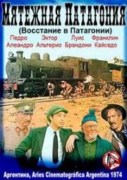 Мятежная Патагония (Восстание в Патагонии) (1974)