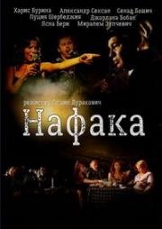 Нафака (2006)