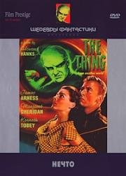 Нечто из другого мира (1951)