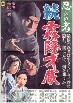 Ниндзя 8 (1966)