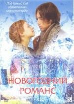 Новогодний романс (2003)