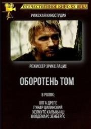 Оборотень Том (1983)
