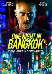 Одна ночь в Бангкоке